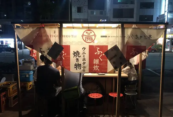 屋台 ふぐちゃん亭の写真・動画_image_228831