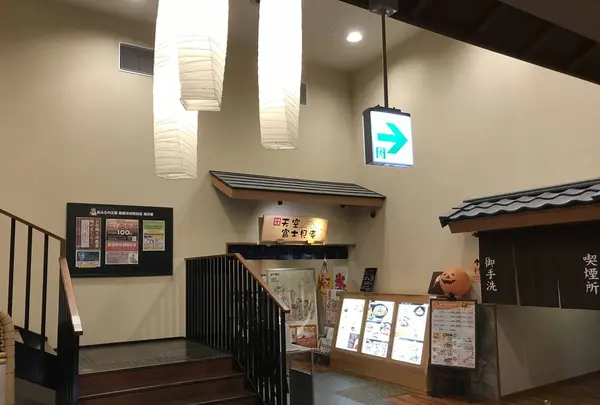 おふろの王様 高座渋谷駅前店の写真・動画_image_229187