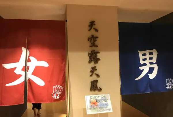 おふろの王様 高座渋谷駅前店の写真・動画_image_229199