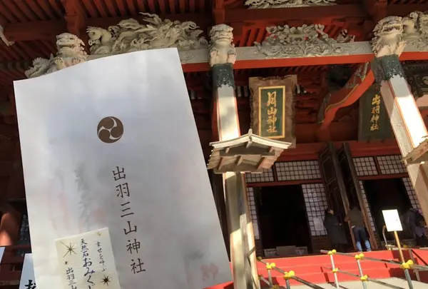 羽黒山の写真・動画_image_229926