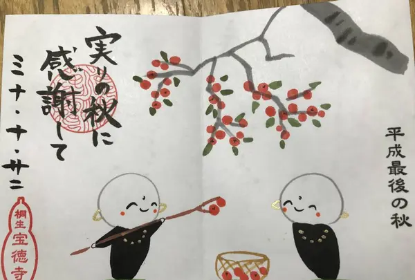 宝徳寺の写真・動画_image_229949