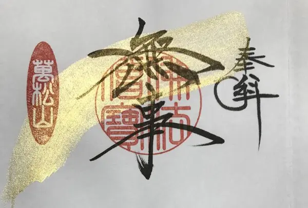 崇禅寺の写真・動画_image_229951