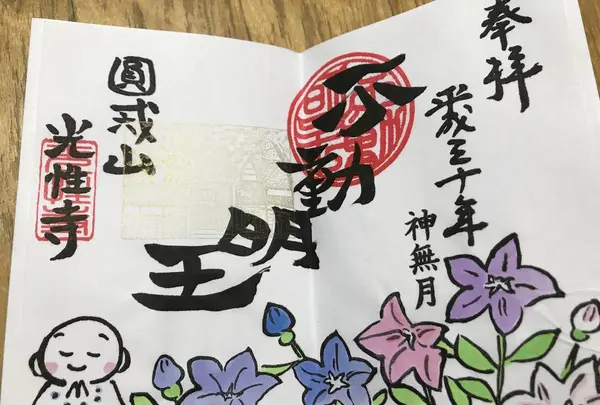 光性寺の写真・動画_image_229959