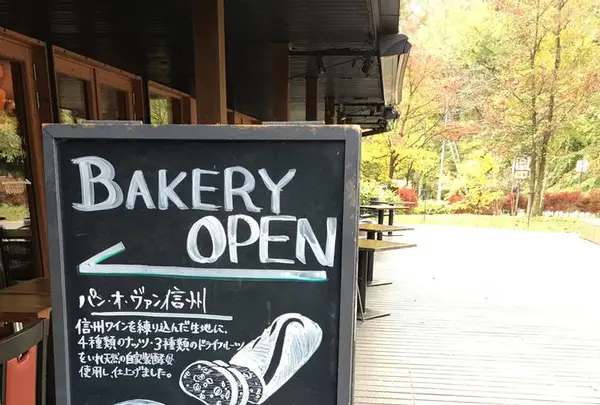 ベーカリー&レストラン沢村旧軽井沢の写真・動画_image_231490