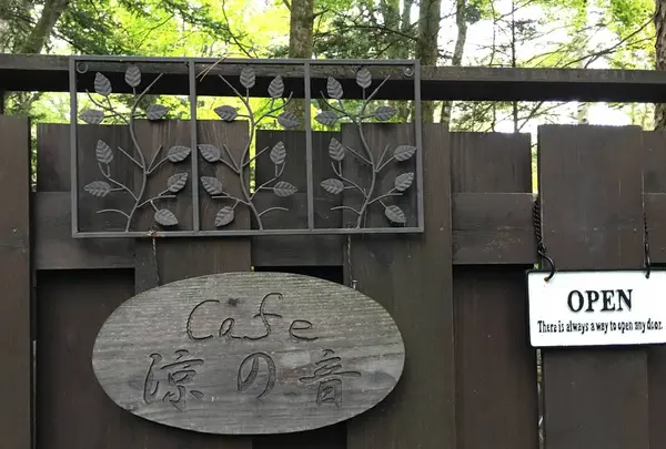 涼の音の写真・動画_image_231940