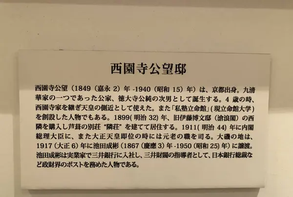 旧西園寺公望邸「隣荘」の写真・動画_image_232730