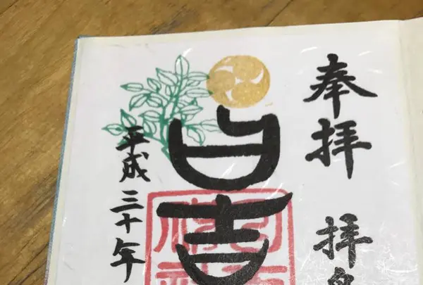 日吉神社の写真・動画_image_233677