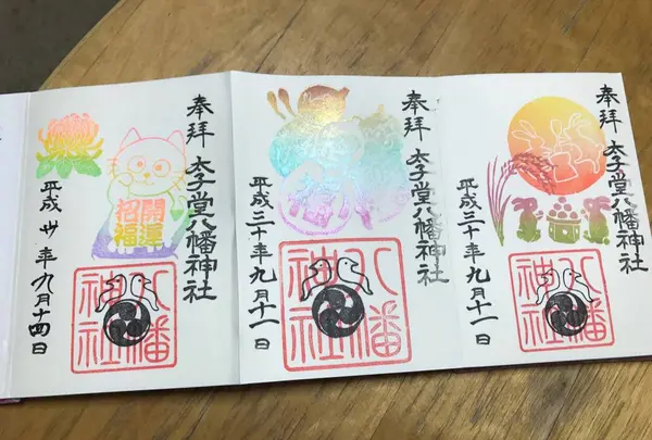 太子堂八幡神社の写真・動画_image_233679