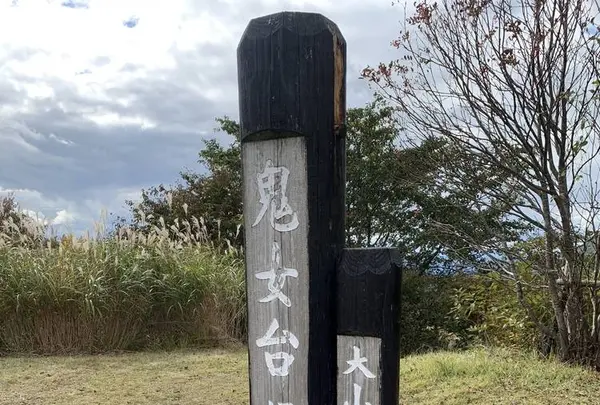 鬼女台展望休憩所の写真・動画_image_234875