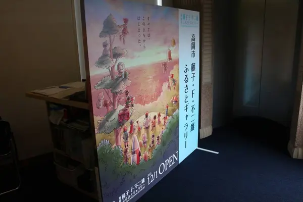 高岡市 藤子・F・不二雄ふるさとギャラリーの写真・動画_image_235840
