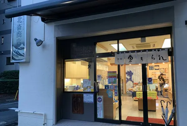 東あられ本鋪 両国本店の写真・動画_image_236380