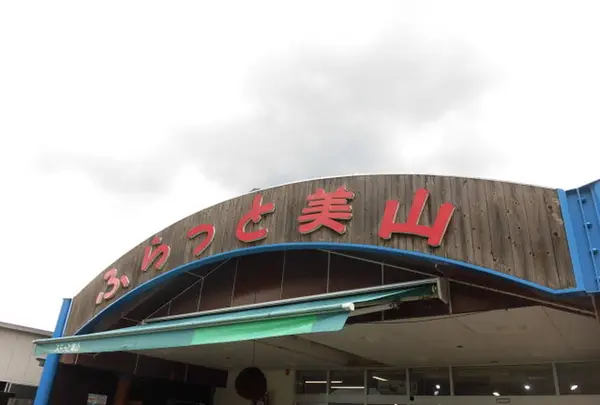 道の駅 美山ふれあい広場の写真・動画_image_237136