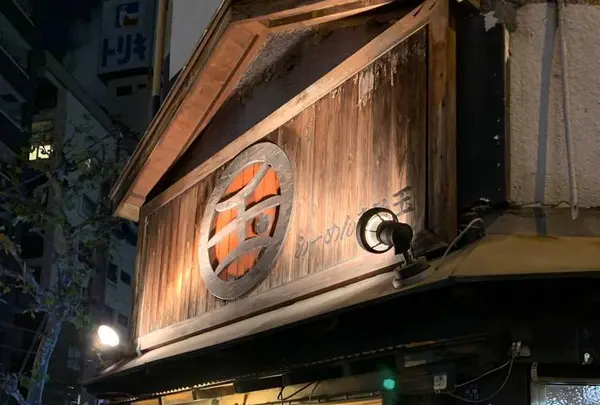 らーめん まる玉 両国本店の写真・動画_image_238784