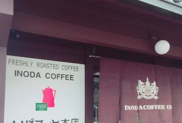 イノダコーヒ 本店の写真・動画_image_239302