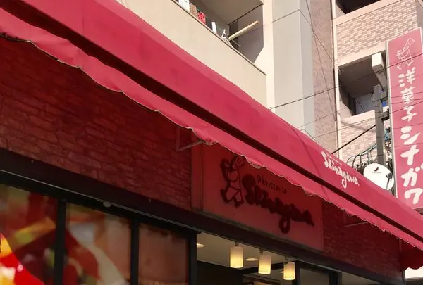 洋菓子のシナガワ本店の写真・動画_image_239839