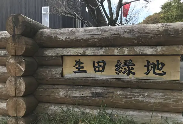 川崎市立日本民家園の写真・動画_image_240516