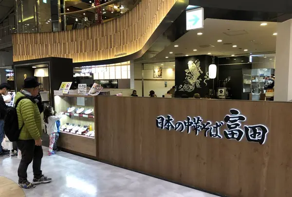 日本の中華そば富田の写真・動画_image_241882