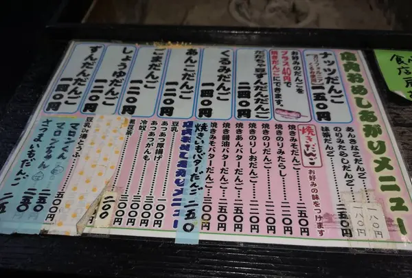 最上川千本だんごの写真・動画_image_242547