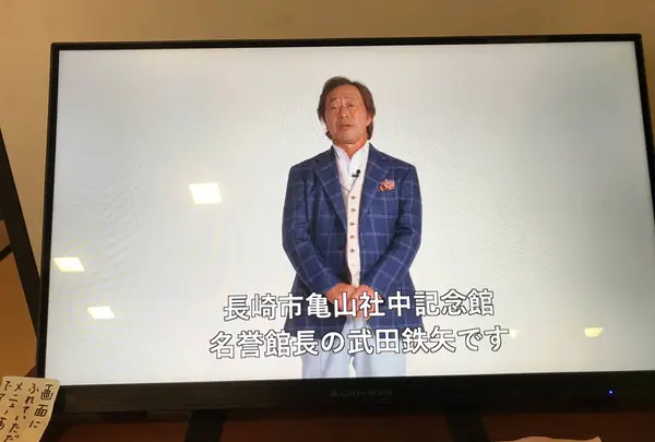 長崎市亀山社中記念館の写真・動画_image_242694