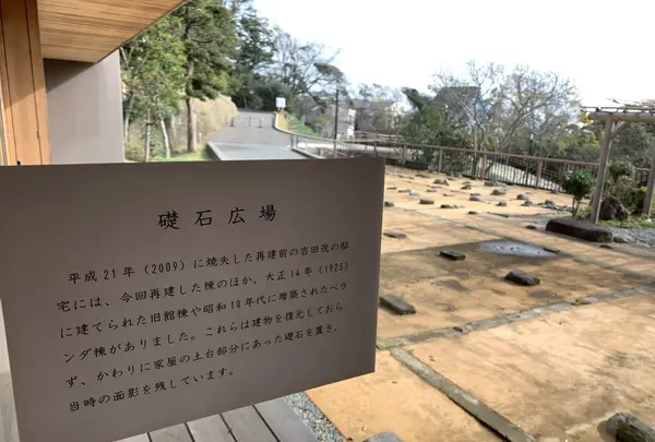 旧吉田茂邸の写真・動画_image_243185