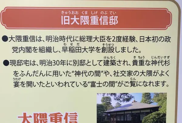 旧大隈重信邸の写真・動画_image_243206