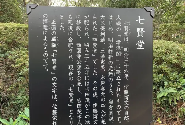 旧吉田茂邸の写真・動画_image_243213