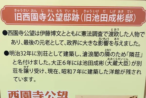 旧西園寺公望邸「隣荘」の写真・動画_image_243232