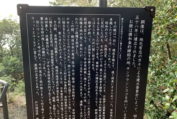 吉田茂像の写真・動画_image_243234