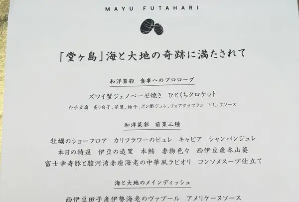 世界ジオパーク伊豆 繭二梁の写真・動画_image_244017