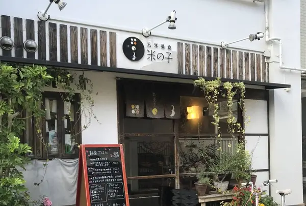 玄米菜食 米の子の写真・動画_image_244070