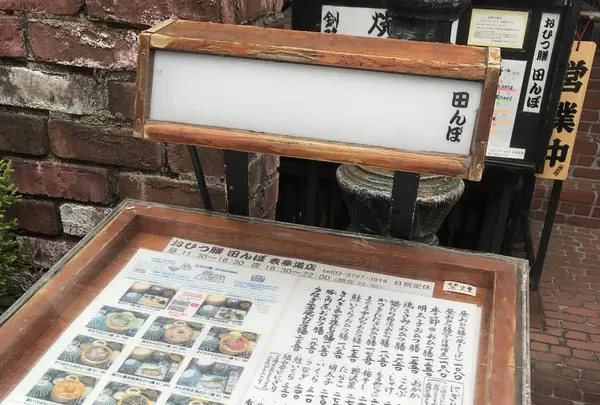 おひつ膳 田んぼ 表参道店の写真・動画_image_244073
