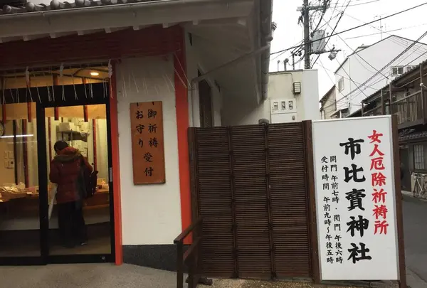 市比賣神社の写真・動画_image_245163