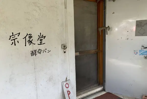 宗像堂の写真・動画_image_245892