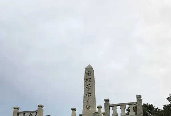 陶祖　李参平碑の写真・動画_image_246274