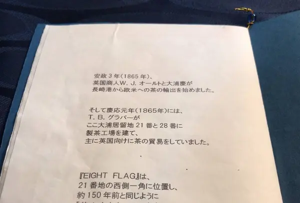 エイトフラッグ （EIGHT FLAG）の写真・動画_image_246310