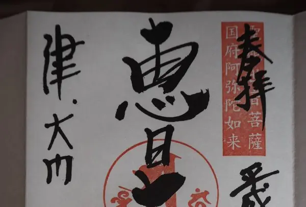 津観音の写真・動画_image_246358