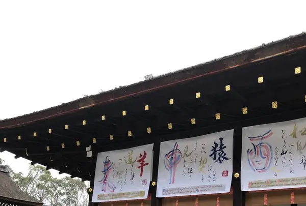 下鴨神社（賀茂御祖神社）の写真・動画_image_247590