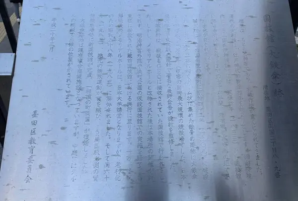 回向院の写真・動画_image_248303