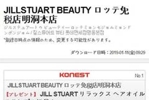 ロッテ免税店 本店の写真・動画_image_248610