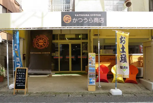 かつうら商店の写真・動画_image_248949