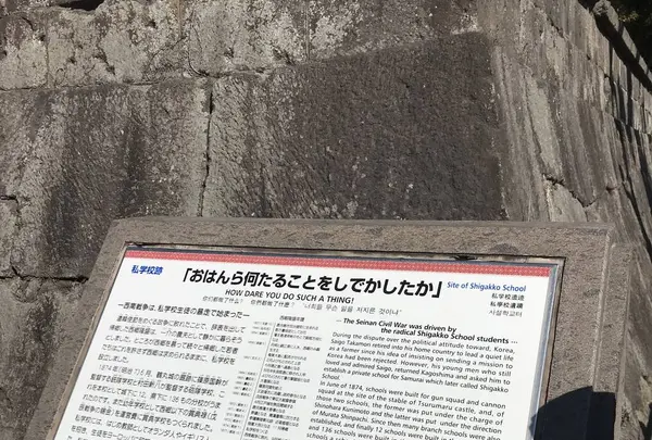 私学校跡の写真・動画_image_249393