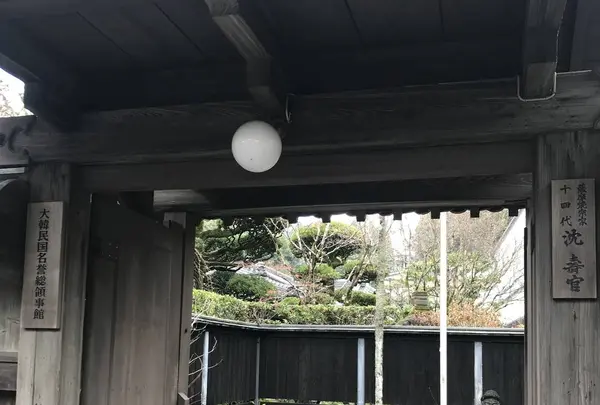沈壽官窯の写真・動画_image_249788