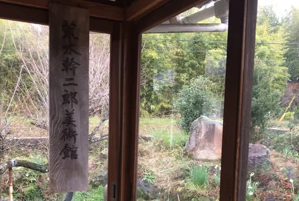 荒木陶窯の写真・動画_image_249804