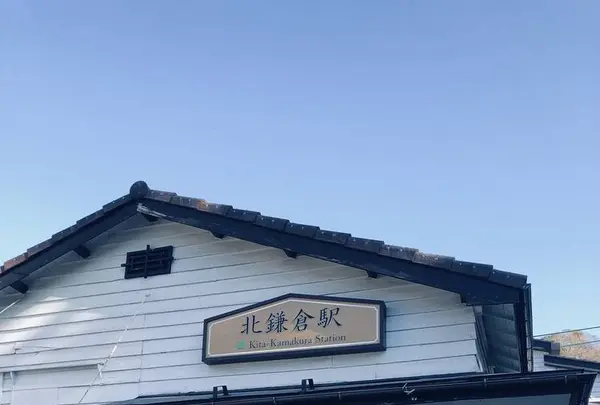 北鎌倉駅の写真・動画_image_250330