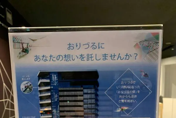 おりづるタワーの写真・動画_image_250811