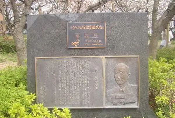 さくら名所１００選の地