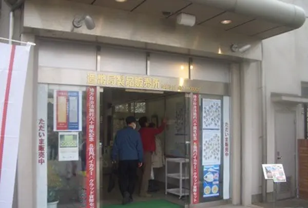 造幣局製品販売所