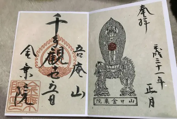 山口観音金乗院の写真・動画_image_251441