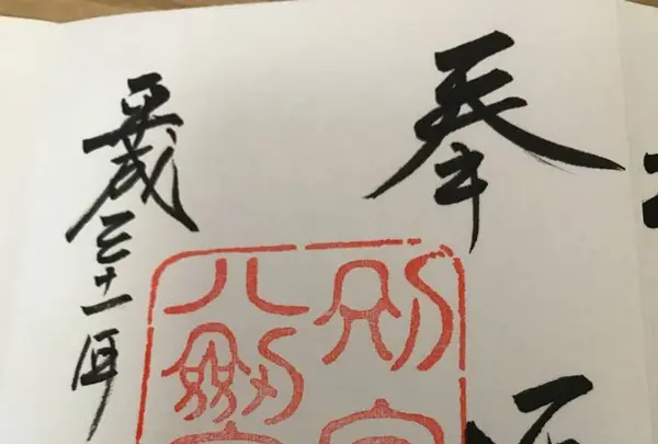 上知我麻神社の写真・動画_image_251765