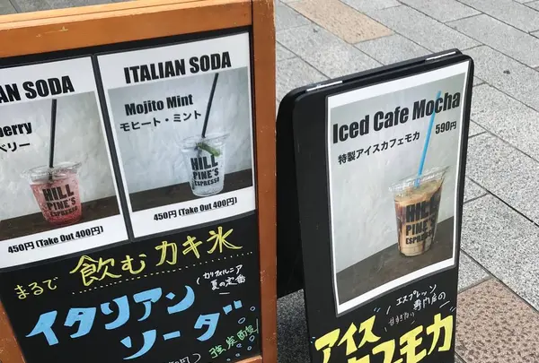 HILL PINE'S ESPRESSOの写真・動画_image_252250